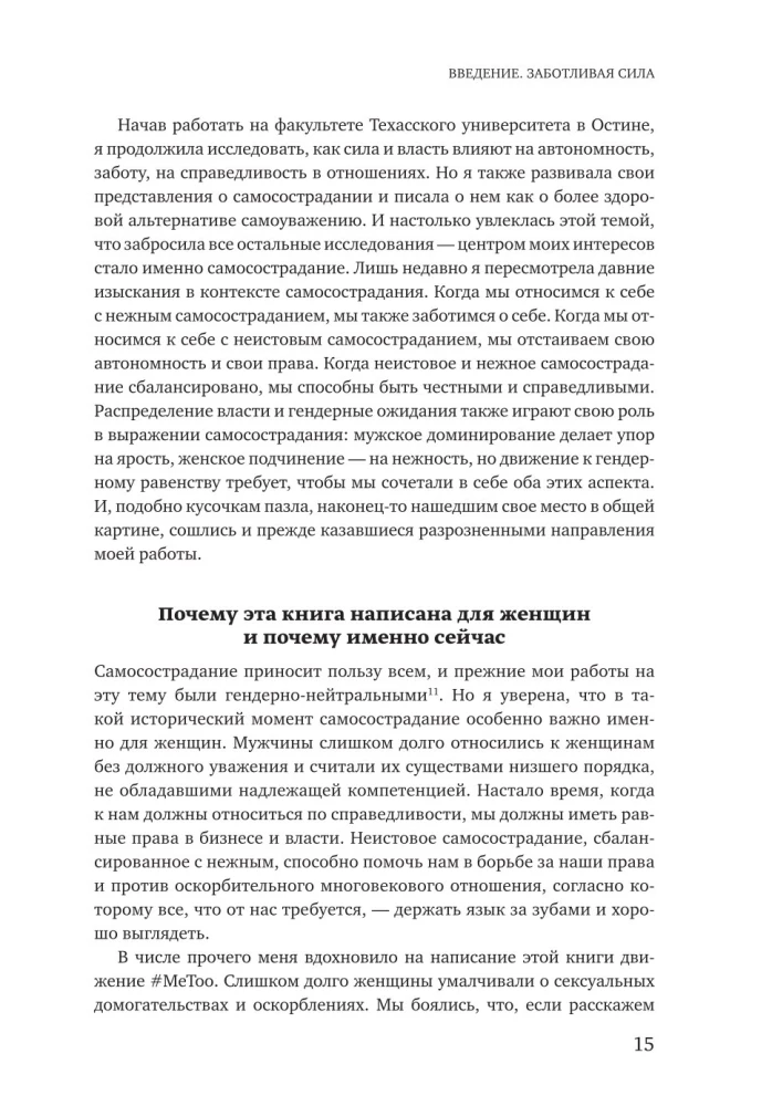 Внутренняя сила. Как заявить о себе во весь голос и научиться отстаивать свои интересы